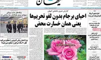 تیتر کیهان در مخالفت آشکار با توافق وین