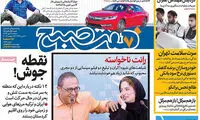 عناوین روزنامه های امروز 96/07/03