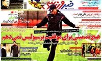 عناوین روزنامه های ورزشی 91/9/22
