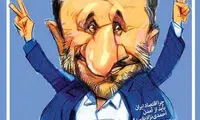 کاریکاتور: بازگشت مرد 250 هزار تومانی!