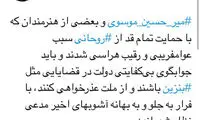 وزیر احمدی‌نژاد: بیانیه موسوی فرار رو به جلو بود
