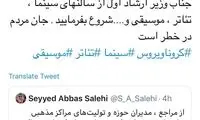 کرونا باعث تعطیلی کنسرت، سینما و تئاتر می‌شود؟