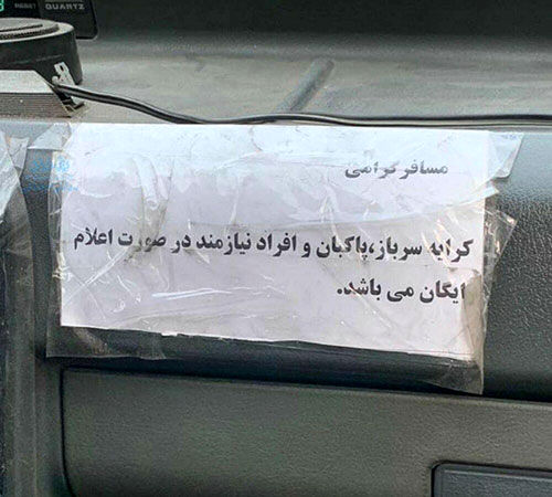 کرایه تاکسی برای سرباز‌ها و پاکبان‌ها مجانی است