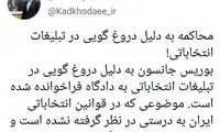 محاکمه به دلیل دروغ‌گویی در تبلیغات انتخاباتی