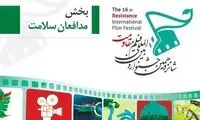 برنامه نمایش آنلاین دومین روز جشنواره مقاومت