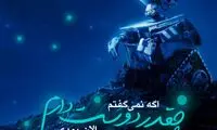 موزیک نوشت (۲۱)