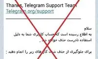 هشدار: این پیغام از سمت تلگرام نیست