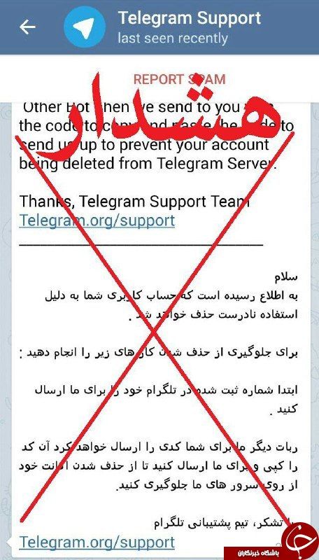 هشدار: این پیغام از سمت تلگرام نیست