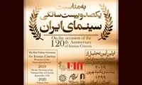 پخش آنلاین تجلیل از افتخارآفرینان سینمای ایران