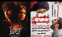 اکران فیلم‌های مجیدی و درمیشیان تخلف نیست