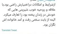 سپیده قلیان در زندان، شیرینی پخش می‌کند