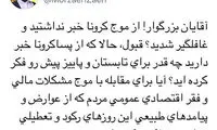 نگرانی زائری از فضای پساکروناییِ ایران