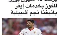 پیشنهاد هنگفت سعودی‌ها برای ستاره سویا