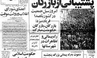 بختیار: دولت‌ موقت‌ حرف است، تحمل‌می‌كنم!