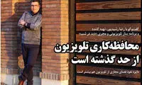 رضا رشیدپور: محافظه کاری تلویزیون از حد گذشته است