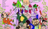 کاریکاتور: عید دیدنی بذرپاش و قالیباف و بقایی!