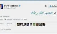 تبریک مقام صهیونیستی به مسی +عکس