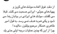 کنایه‌ی موشکیِ مهاجرانی به عربستان و آمریکا