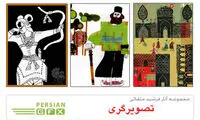 «آرش کمانگیر» در ۴۵ سالگی دوباره آمد