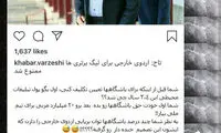 جادوگر به تاج: بگو ببینم پول تبلیغات چی شد؟