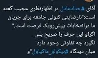 کنایه مهاجری به اظهارات انتخاباتی حدادعادل