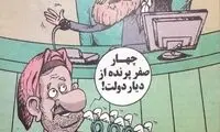 سوغاتی اسحاق جهانگیری برای لاریجانی!