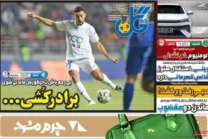 عناوین-روزنامه-های-ورزشی-امروز