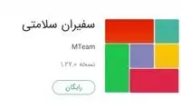 همه‌چیز درباره کرونا در اپلیکیشن سفیران سلامتی