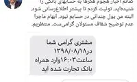 پلیس فتا: رشیدپور را احضار کنید