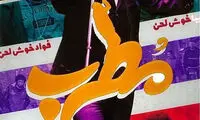 آشنایی با فیلم‌هایی که به‌تازگی اکران شده‌اند