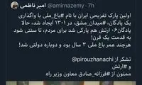 کنایه مشاور روحانی به قالیباف