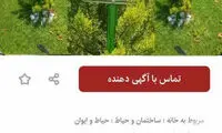 برگ همه درختان ایران از این آگهی ریخت!