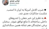 پشت‌پرده اخبار جعلی در مورد مذاکرات وین