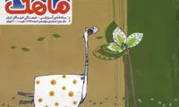 دوازدهمين شماره ماهك منتشر شد