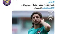 مقصد بعدی هافبک سابق استقلال مشخص شد