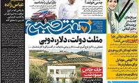 عناوین روزنامه های امروز 96/11/02