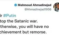 توصیه احمدی‌نژاد به پوتین: جنگ را متوقف کن