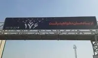 بنر‌های شهرداری تهران به مناسبت سالگرد ۷۵۲