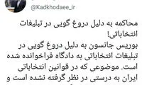 ضعف مهم قانون انتخابات در ایران