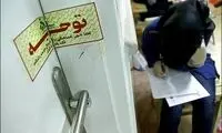 عکس؛ کنکور سراسری سال 91
