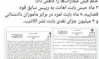 محمود صادقی به حبس محکوم شد