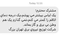 پیامک خبرساز به مردم؛ بیشتر لباس بپوشید!