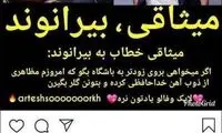 طعنه سنگین مدیرعامل ذوب‌آهن به میثاقی
