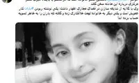 سکوت خانواده «باران شیخی» شکست