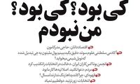واکنش احمدی‌نژاد به مناظره اول کاندیداها!