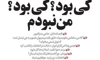 واکنش احمدی‌نژاد به مناظره اول کاندیداها!