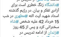 واکنش علی مطهری به اخراج محمد فاضلی