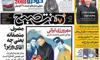عناوین روزنامه های امروز 96/08/27