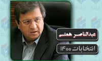 همتی: اعتراض‌تان را با رای به من نشان دهید!