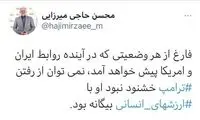 توئیت وزیر آموزش و پرورش درباره شکست ترامپ
